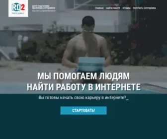 Rabotadoma2.ru(Работа) Screenshot