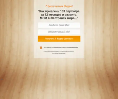 Rabotaizdoma.net(7 БЕСПЛАТНЫХ видео по МЛМ) Screenshot