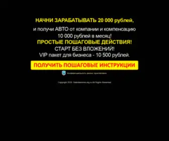 Rabotaonline.org.ru(Как) Screenshot