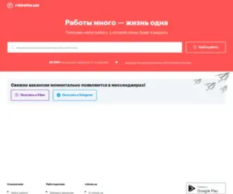 Rabota.ua(Rabota) Screenshot