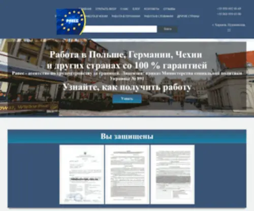 Rabotavevrope.com.ua(работа в Европе) Screenshot