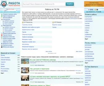 Rabotavia.ru(SpaceWeb) Screenshot
