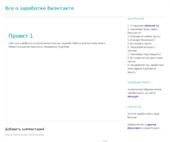Rabotavk.com(Все) Screenshot