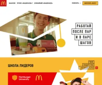 RabotavmCDonalds.ru(Работа в) Screenshot