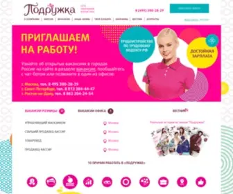 RabotavPodrygke.ru(Главная) Screenshot