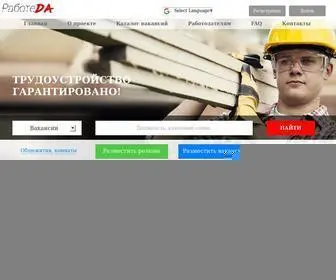 Raboteda.ru(Работа) Screenshot