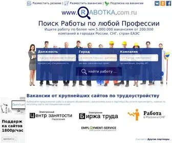 Rabotka.com.ru(Поиск работы в России) Screenshot