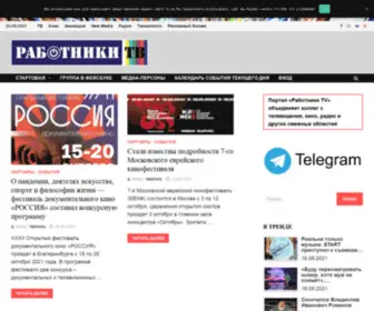 Rabotnikitv.com(Работники ТВ) Screenshot