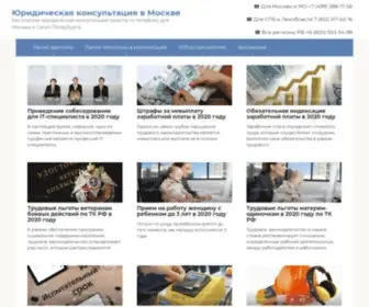 Rabotniky.com(Юридическая консультация в Москве) Screenshot