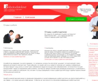 Rabotodateli.net(Отзывы) Screenshot