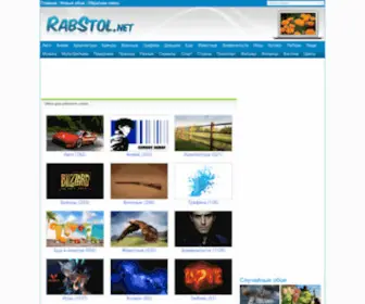Rabstol.net(обои) Screenshot