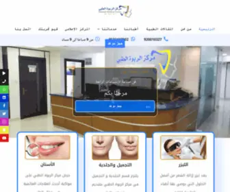 Rabwahmedical.com(مركز) Screenshot