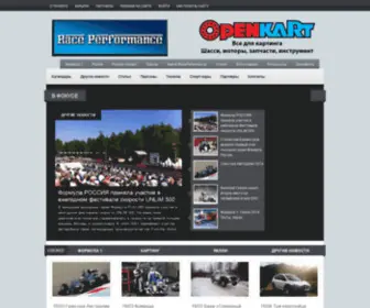 Raceperformance.ru(Картинг) Screenshot