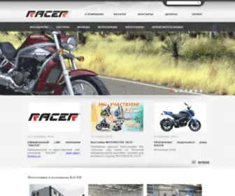 Racer-Motors.ru(Мототехника и велосипеды RACER) Screenshot