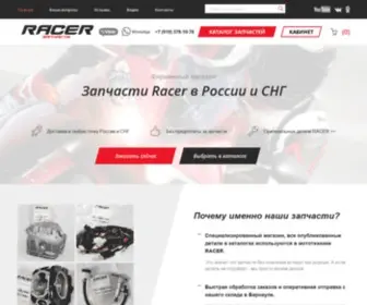 Racer-Parts.ru(Купить) Screenshot