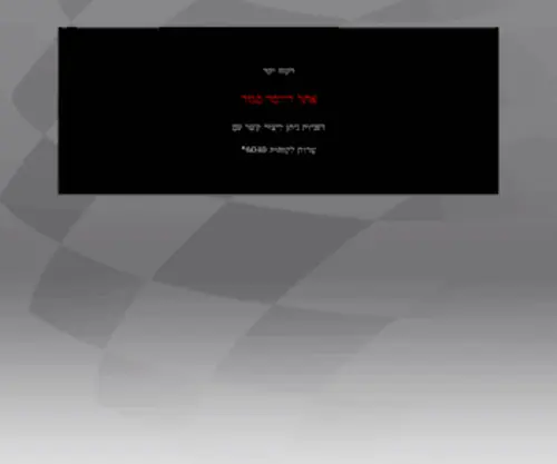 Racer.co.il(Racer) Screenshot