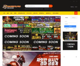 Racesite.pro(경마사이트) Screenshot