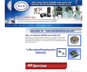 Rachaairchiller.net(หน้าแรก) Screenshot