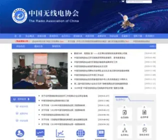 Rachina.org.cn(中国无线电协会) Screenshot