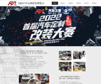 Rachina.org(上海国际汽车改装博览会) Screenshot