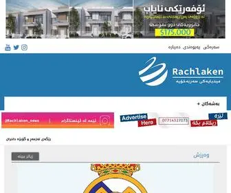 Rachlaken.com(عيراق) Screenshot