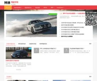 Racing001.com(博速威驰驾驶学院) Screenshot