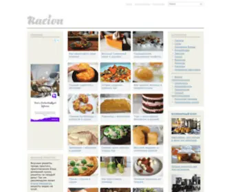 Racion.net(Вкусные) Screenshot