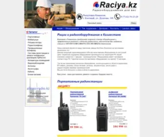 Raciya.kz(Радиооборудование) Screenshot