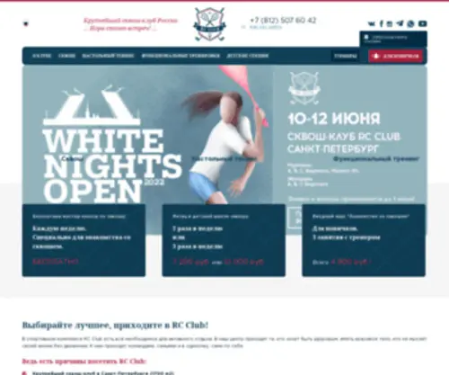 Racketclub.ru(Спортивный клуб RC Club) Screenshot