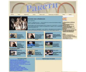 Racketi.com(тенис) Screenshot