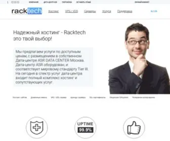 Racktech.ru(Хостинг услуги) Screenshot