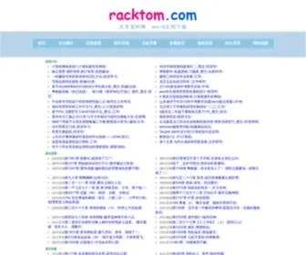 Racktom.com(共享资料网) Screenshot