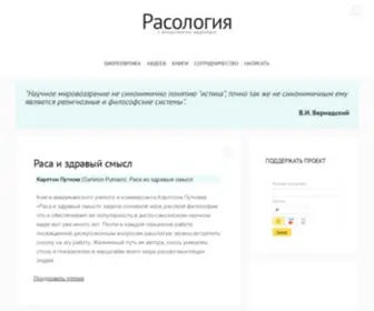 Racology.ru(Расология) Screenshot