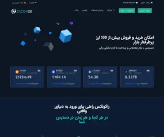 Raconex.com(راکونکس) Screenshot