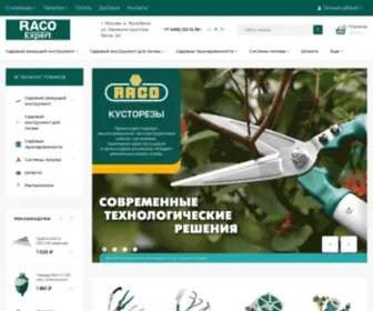 Racoshop.ru(Фирменный интернет) Screenshot