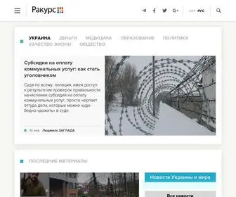 Racurs.ua(свежие новости) Screenshot