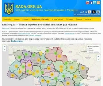 Rada.org.ua(органи) Screenshot