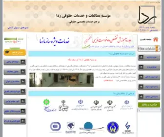 Radalaw.org(موسسه) Screenshot