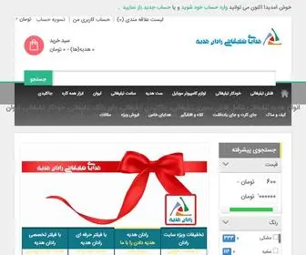 Radangift.ir(هدایای تبلیغاتی) Screenshot