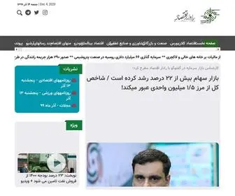 Radareghtesad.ir(رادار) Screenshot