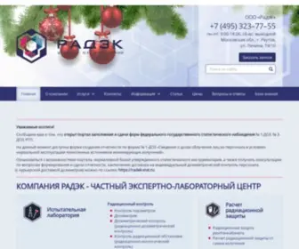 Radek-Lab.ru(Компания «Радэк») Screenshot