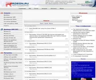 Radeon.ru(Драйверы) Screenshot