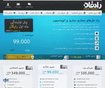 Radfan.net(طراحی وب سایت در اهواز) Screenshot
