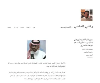 Radhiblog.com(راضي النماصي) Screenshot