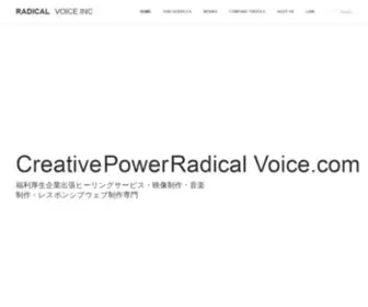 Radical-Voice.com(ラジカルボイス株式会社ー映像制作) Screenshot