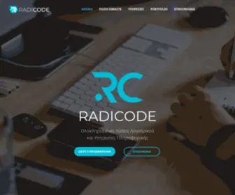 Radicode.net(Ολοκληρωμένες Λύσεις και Υπηρεσίες Πληροφορικής) Screenshot