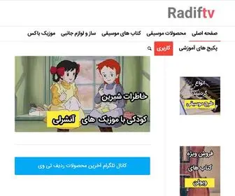 Radiftv.com(ردیف تی وی) Screenshot