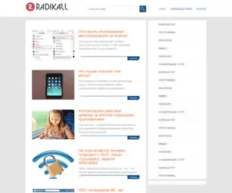 Radikall.com(изображение) Screenshot