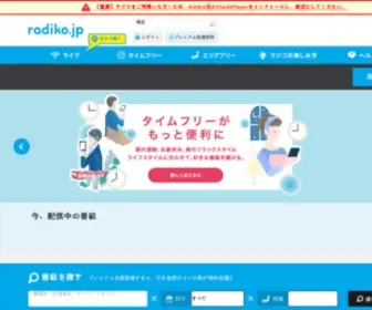 Radiko.jp(Radiko(ラジコ)) Screenshot