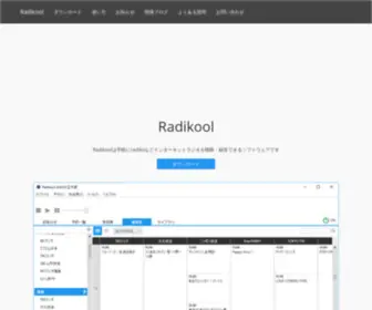 Radikool.com(Radiko録音ツール) Screenshot